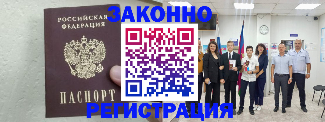 прописка паспорт в Котельниче