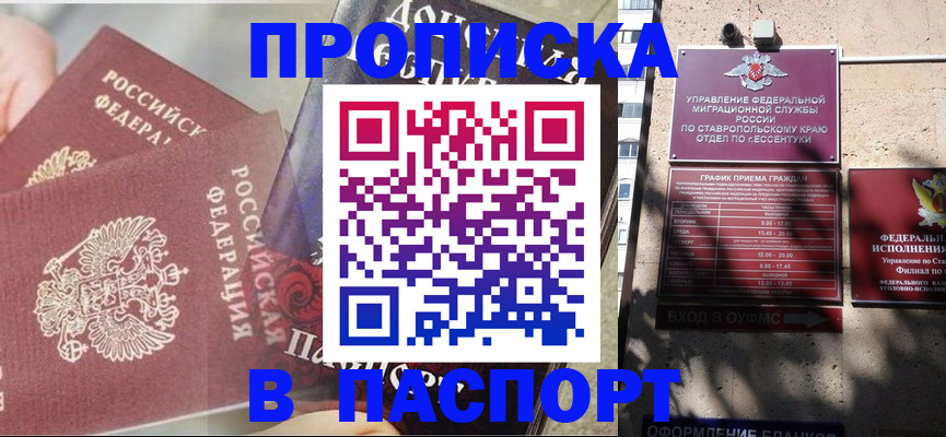 прописка для школы в Котельниче