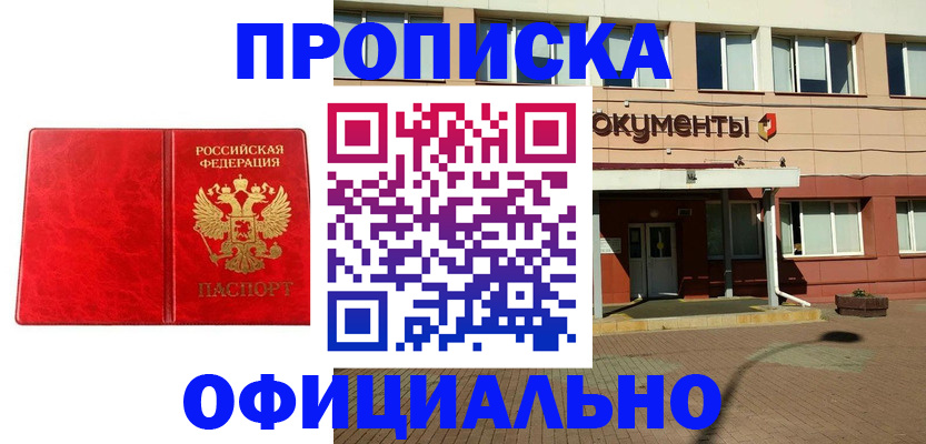 прописка паспорт в Котельниче