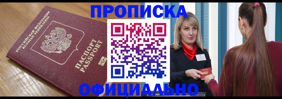 прописка в квартире в Котельниче